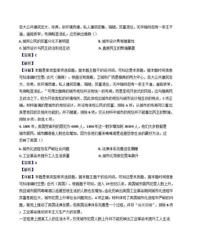 天津市东丽区百华实验中学2025-2026学年高三上学期开学诊断检测历史试题（解析版）第2页