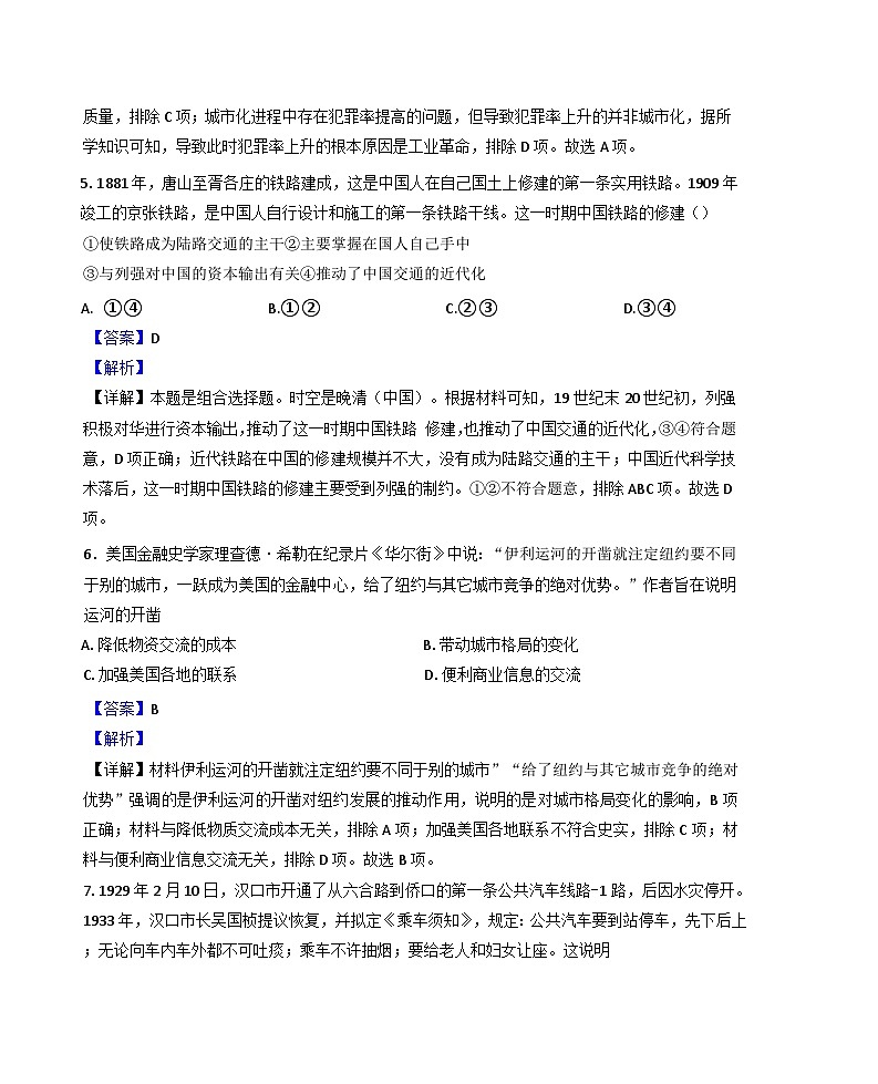 天津市东丽区百华实验中学2025-2026学年高三上学期开学诊断检测历史试题（解析版）第3页
