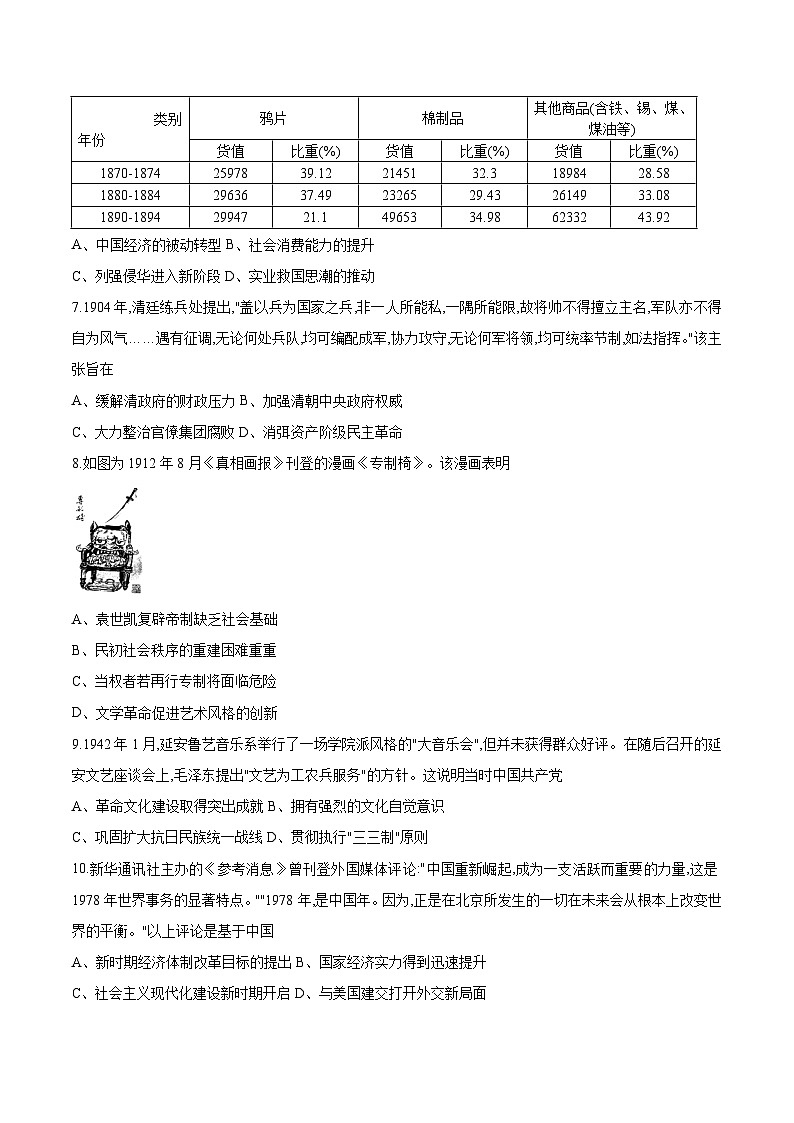 西南大学附属中学校、重庆市育才中学2026届高三上学期入学联合诊断性考试历史试卷（含答案）第2页