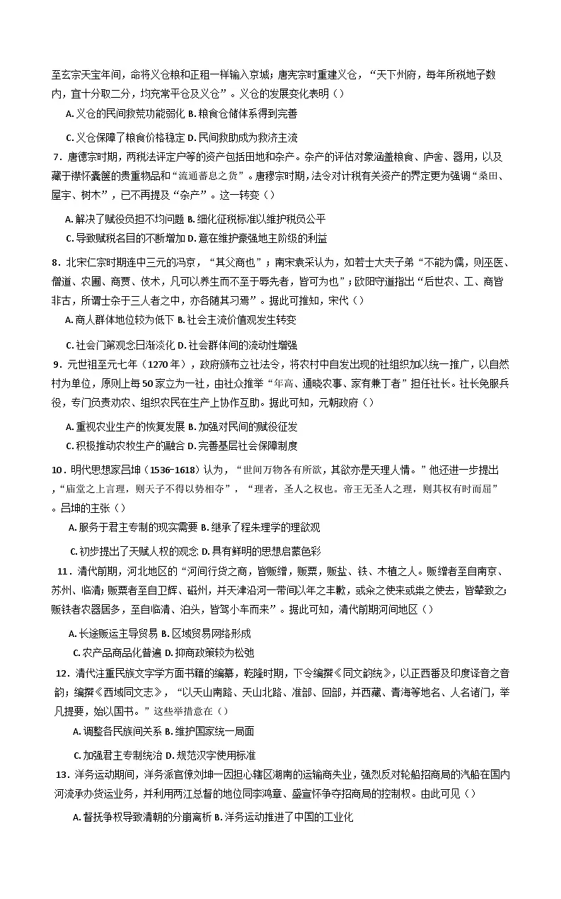 新疆维吾尔自治区乌鲁木齐市第十二中学2025-2026学年高三上学期第一次月考历史试卷（含答案）第2页