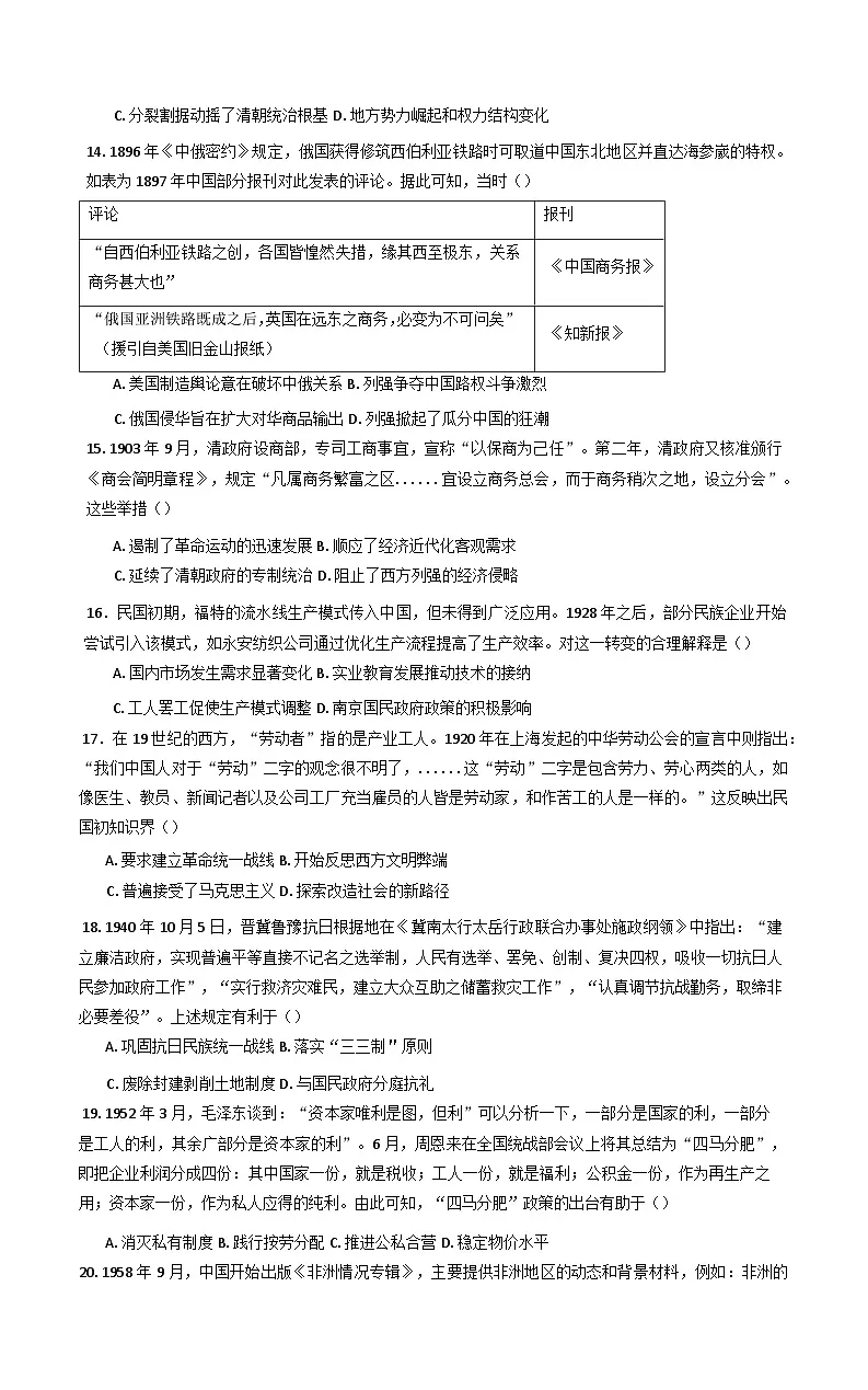 新疆维吾尔自治区乌鲁木齐市第十二中学2025-2026学年高三上学期第一次月考历史试卷（含答案）第3页