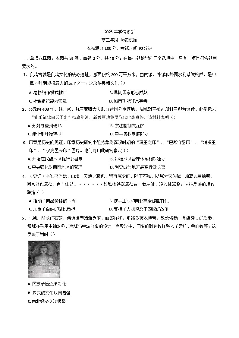 重庆市西北狼教育联盟2025-2026学年高二上学期开学学情诊断历史试题（含答案）第1页
