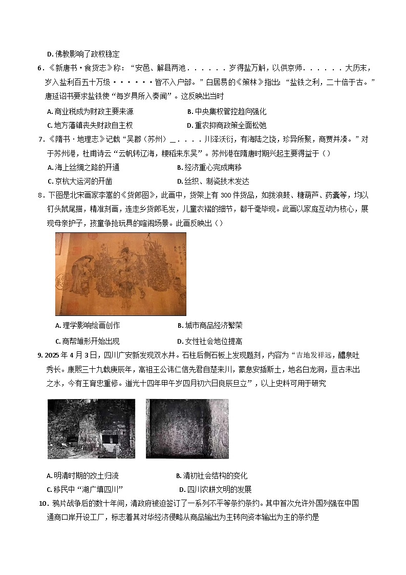重庆市西北狼教育联盟2025-2026学年高二上学期开学学情诊断历史试题（含答案）第2页