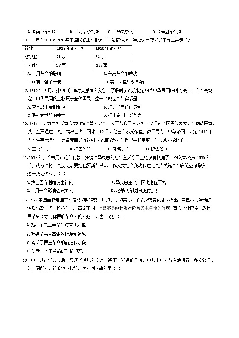 重庆市西北狼教育联盟2025-2026学年高二上学期开学学情诊断历史试题（含答案）第3页