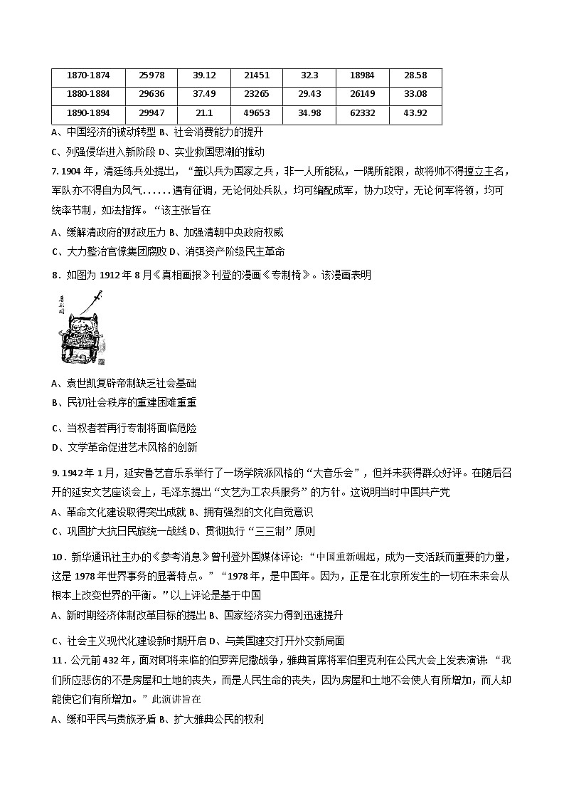 重庆市育才中学校、西南大学附属中学校2025-2026学年高三上学期开学考试历史试题（含答案）第2页