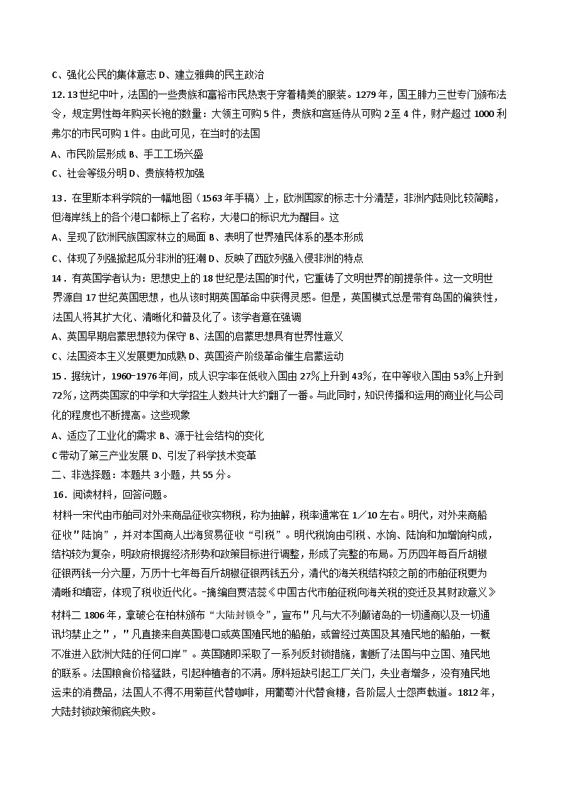 重庆市育才中学校、西南大学附属中学校2025-2026学年高三上学期开学考试历史试题（含答案）第3页