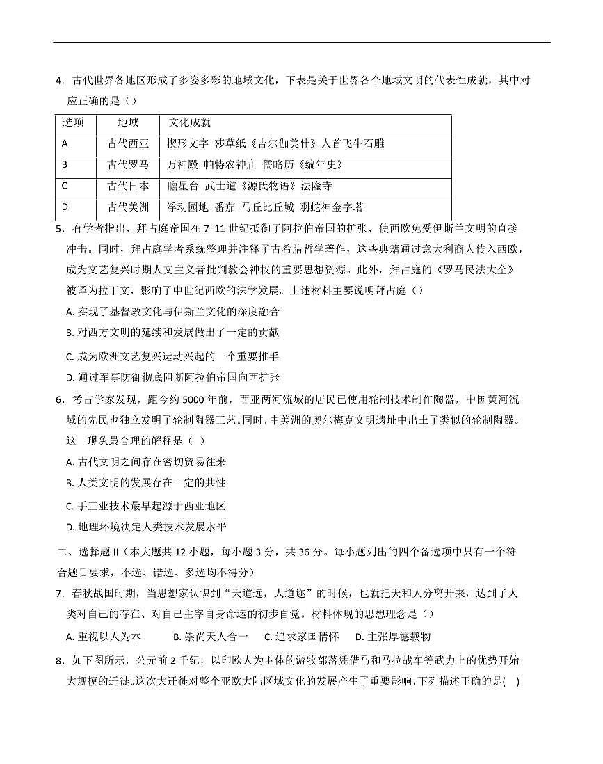 浙江省台州市十校联盟2024-2025学年高二下学期期中联考历史试题（含答案）第2页