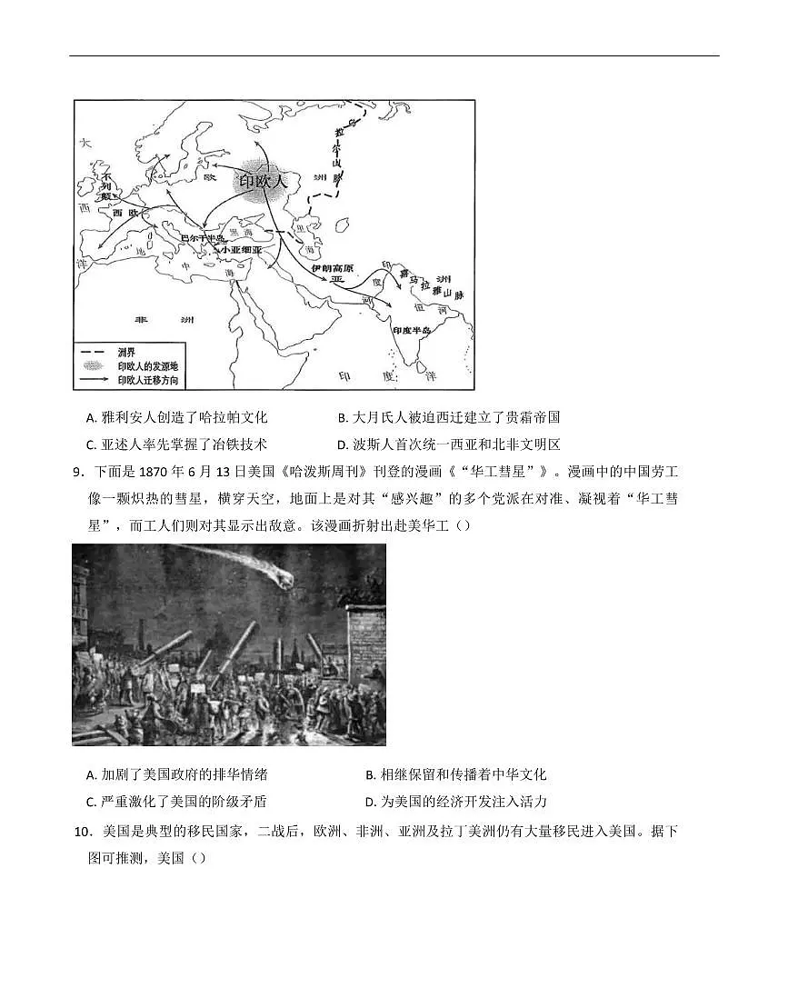浙江省台州市十校联盟2024-2025学年高二下学期期中联考历史试题（含答案）第3页