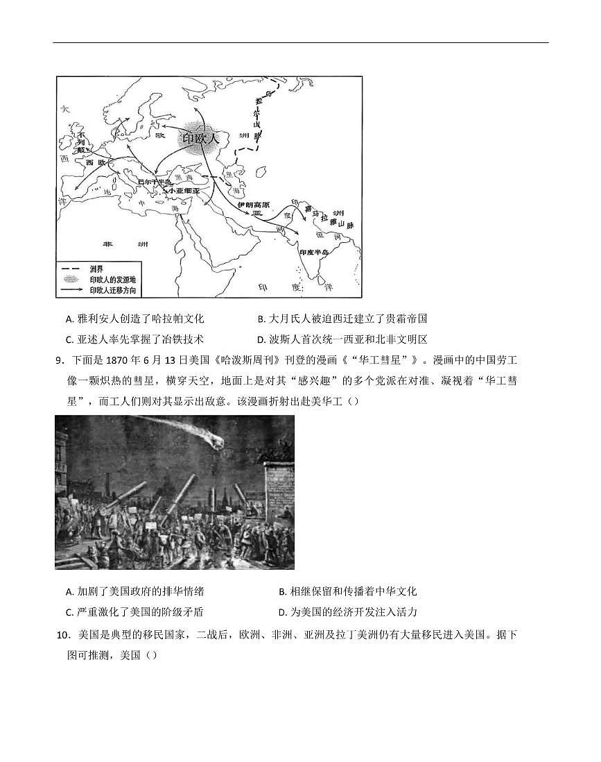 浙江省台州市十校联盟2024-2025学年高二下学期期中联考历史试题（含答案）第3页