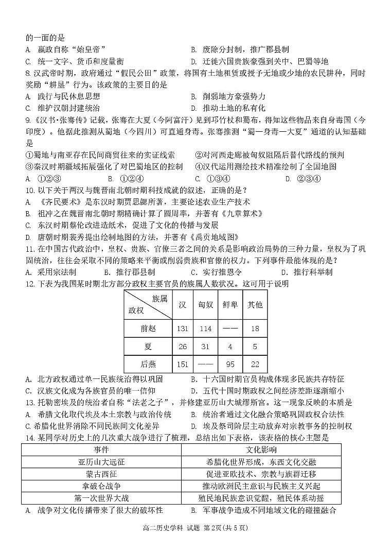 浙江省温州市环大罗山联盟2024-2025学年高二下学期期中考试历史试卷+答案第2页
