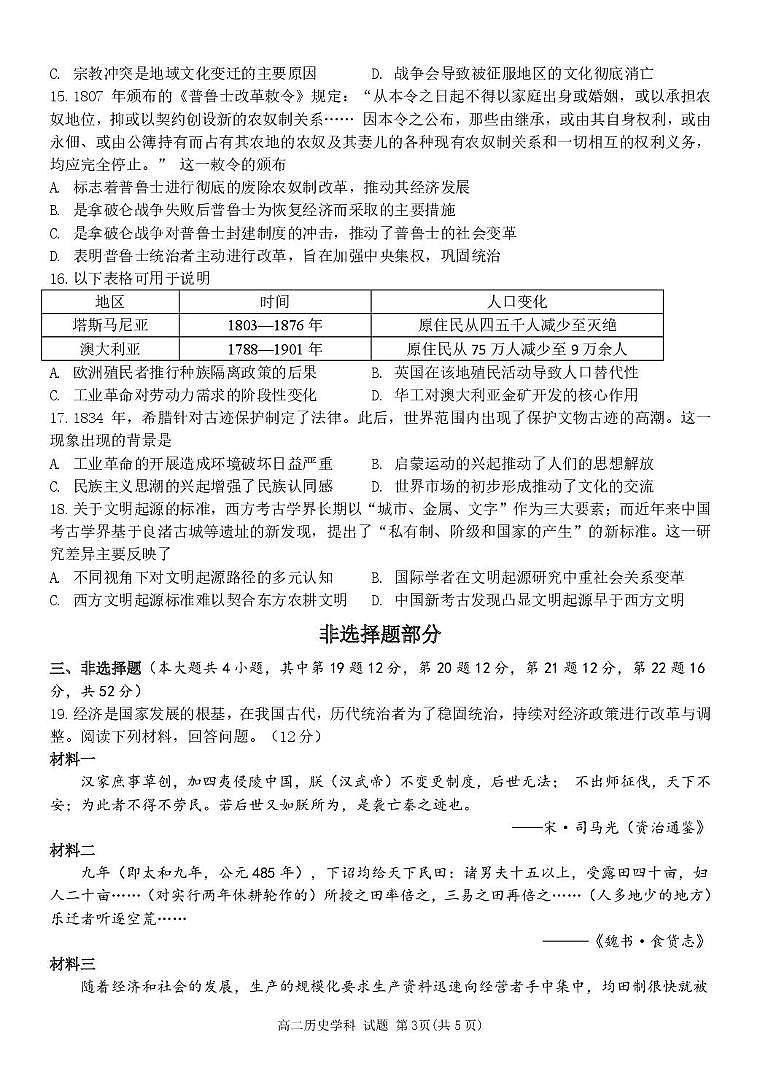 浙江省温州市环大罗山联盟2024-2025学年高二下学期期中考试历史试卷+答案第3页