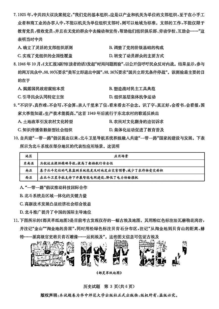 华大新高考联盟2026届高三上学期9月教学质量检测历史试卷及答案第3页