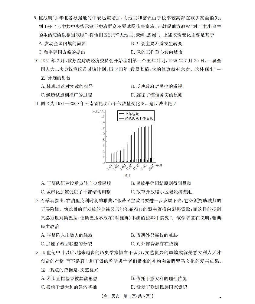 历史-河北金T阳2026届高三上学期9月开学联考（26-09C）试题第3页