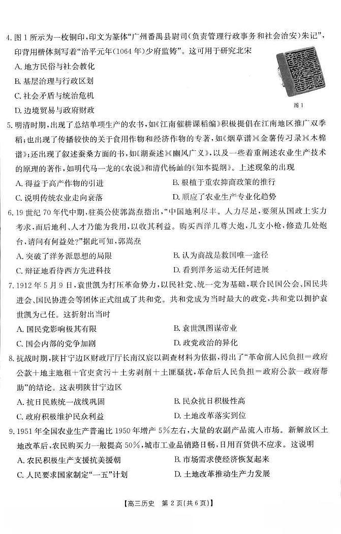 福建省金太阳2024-2025学年高三下学期2月开学联考历史试卷第2页