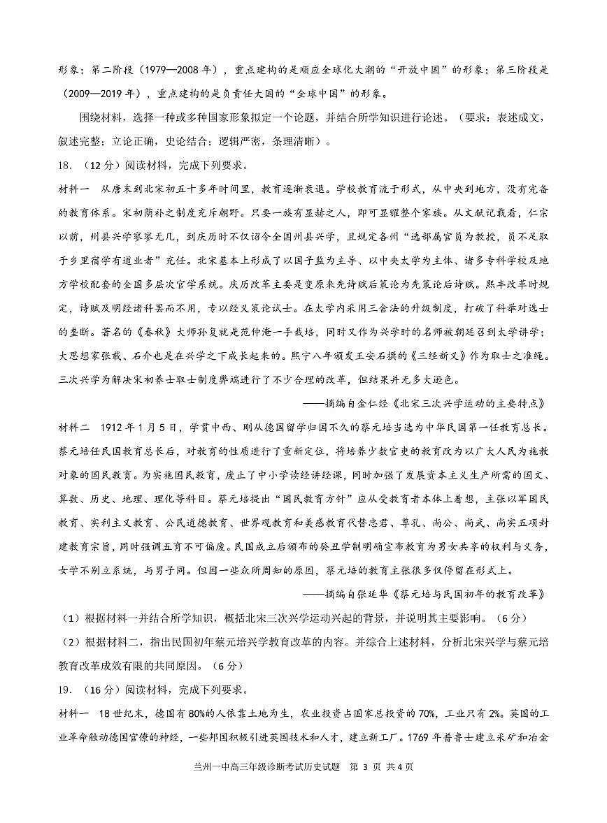 甘肃省兰州第一中学2024-2025学年高三上学期12月月考试题历史试卷+答案第3页