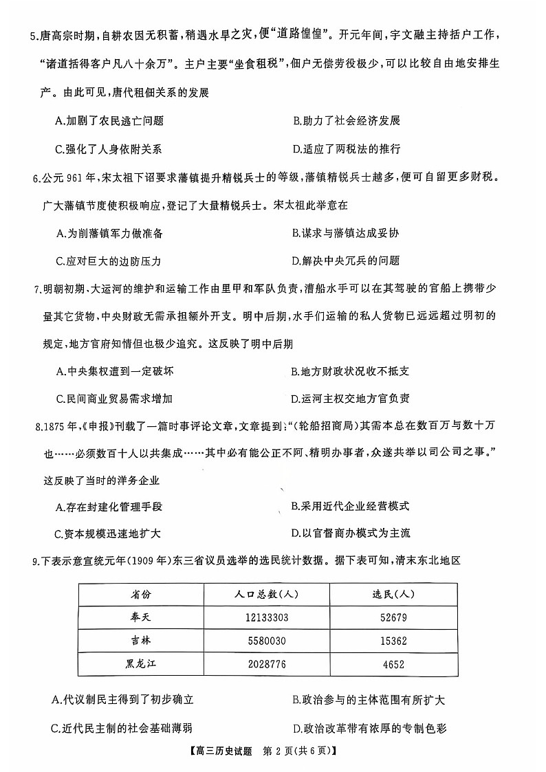 2025届山西省三重教育高三下学期10月联考-历史试题（含答案）第2页