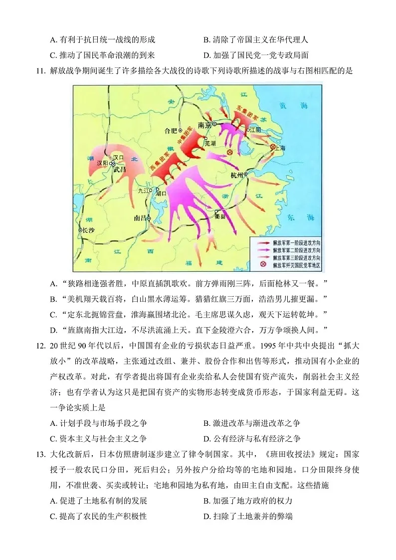 2025届重庆市第八中学高三下学期适应性月考卷-历史试题（含答案）第3页