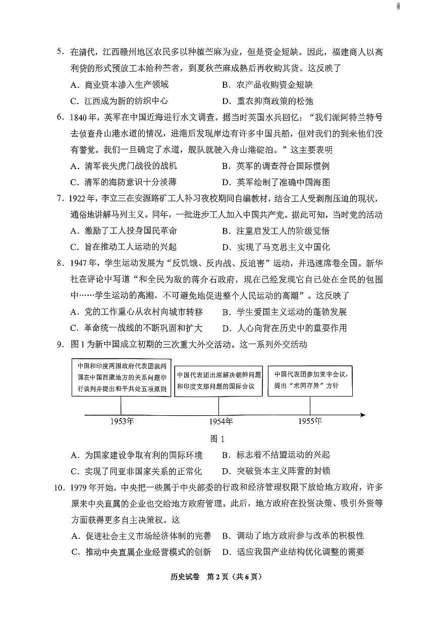 贵阳市2026届高三年级摸底考试试卷 历史第2页