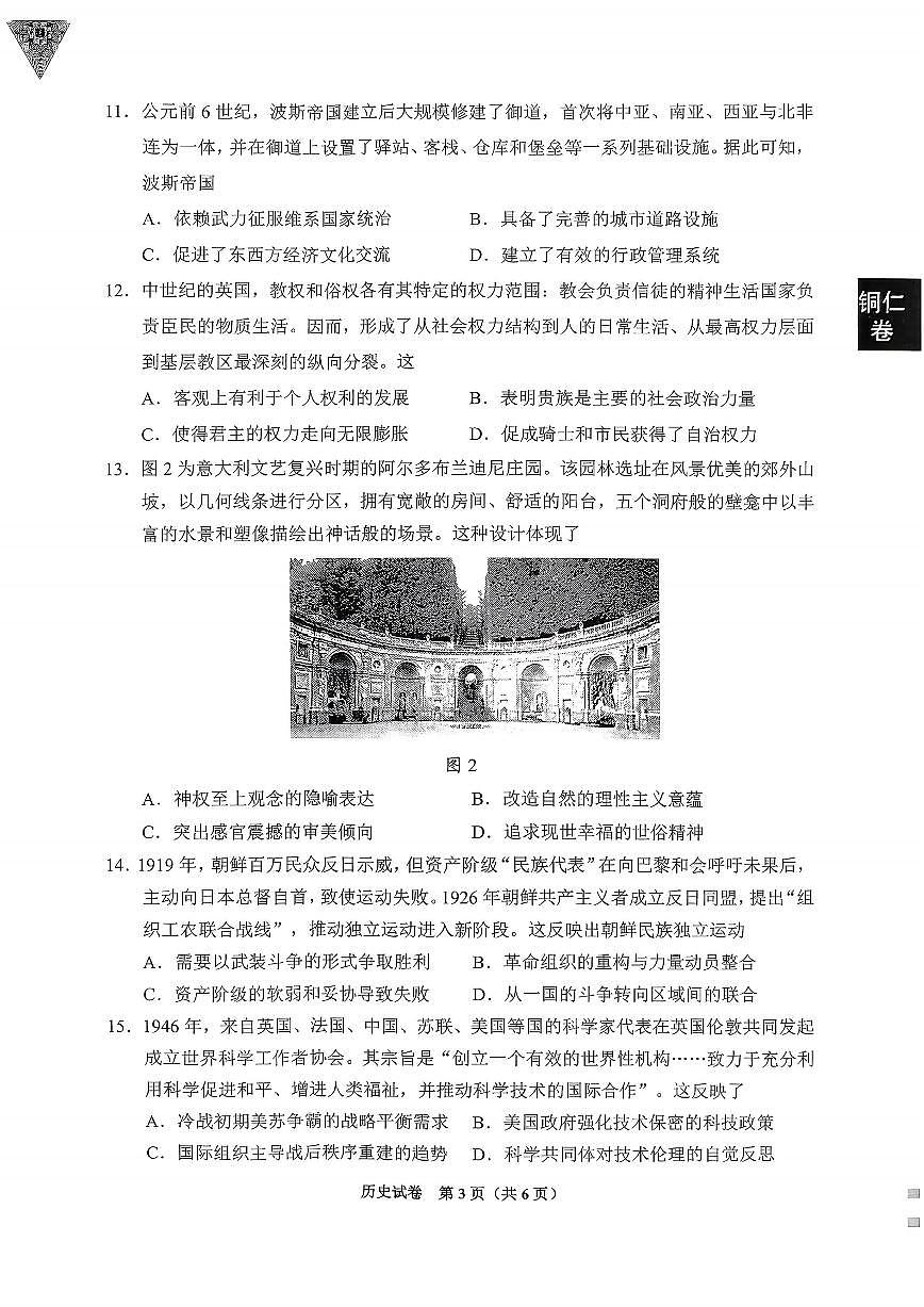 贵阳市2026届高三年级摸底考试试卷 历史第3页