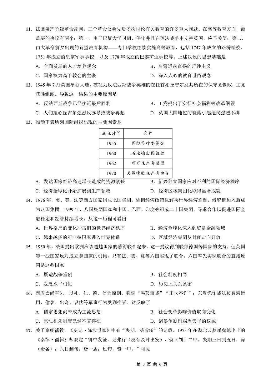 重庆外国语学校2026届高三（上）开学考试 历史第3页
