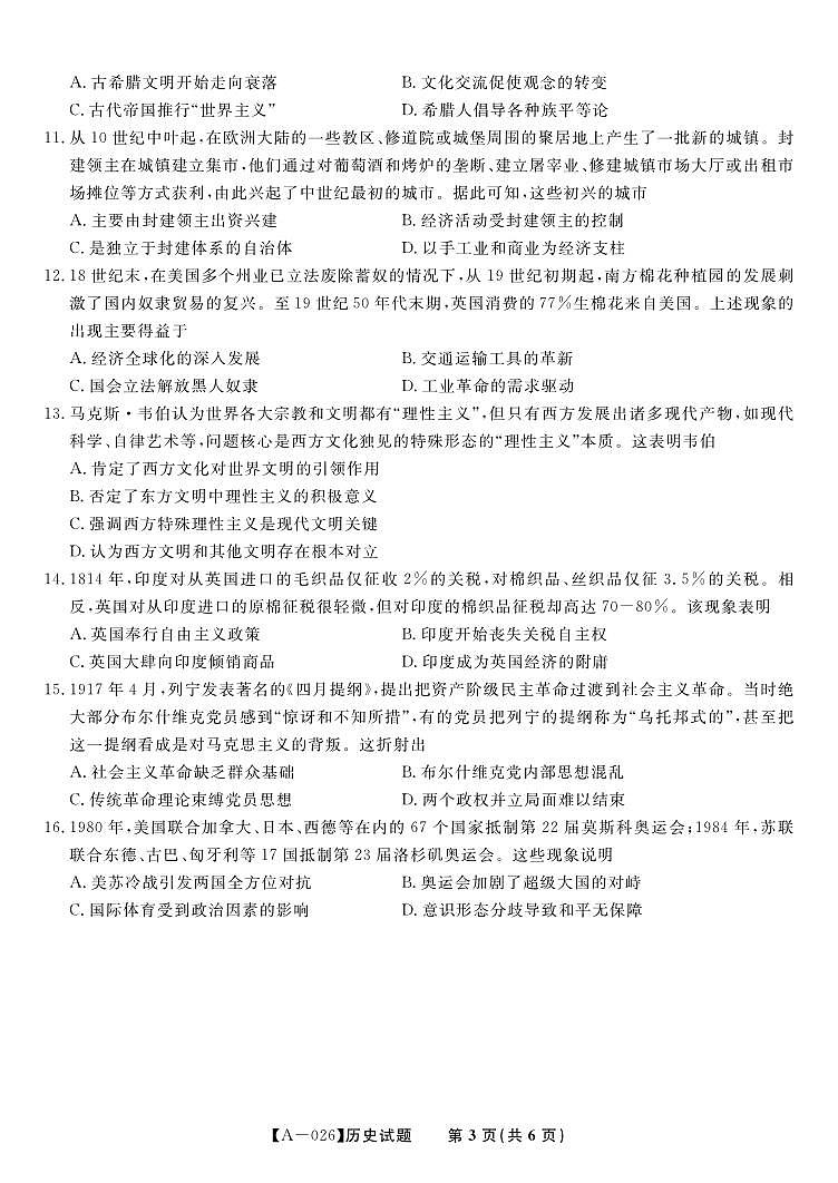 历史·2025年9月高三开学联考第3页