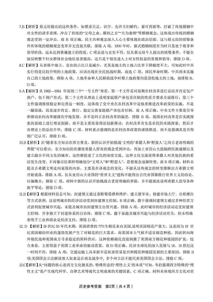 历史答案·2025年9月高三开学联考第2页