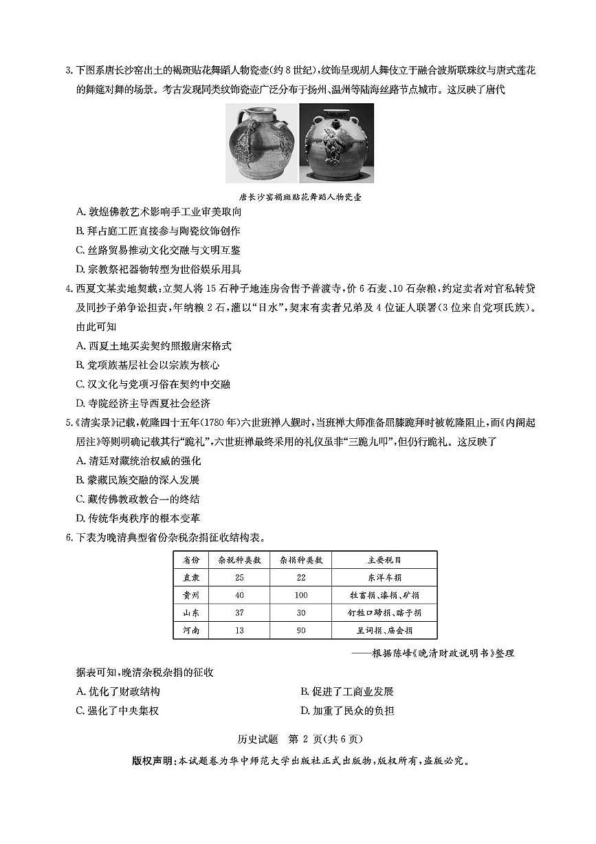 华大新高考联盟2026届高三9月教学质量测评 历史第2页