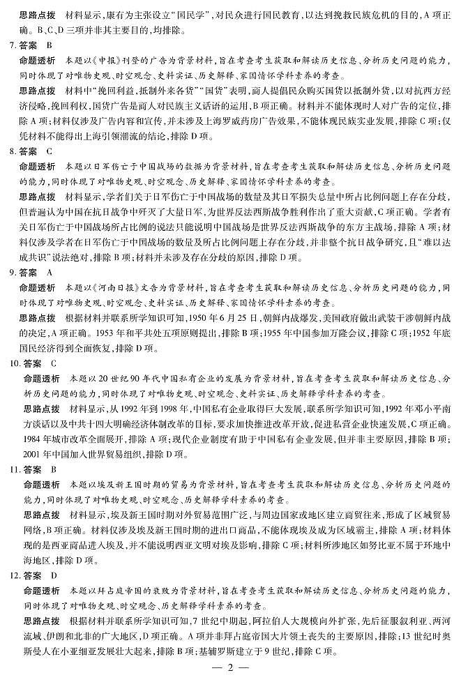 四川省2025-2026学年高三年级第一次监测 历史答案第2页