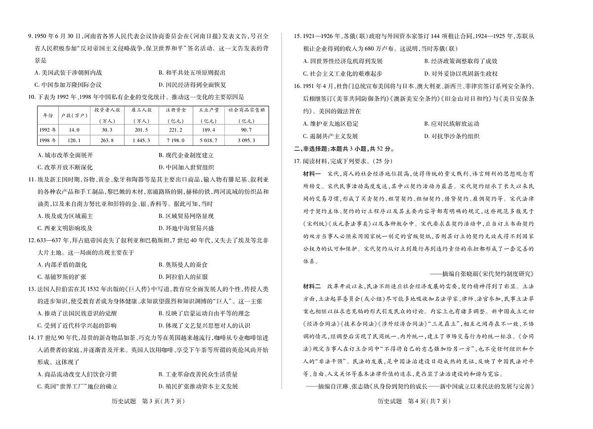 四川省2025-2026学年高三年级第一次监测 历史第2页