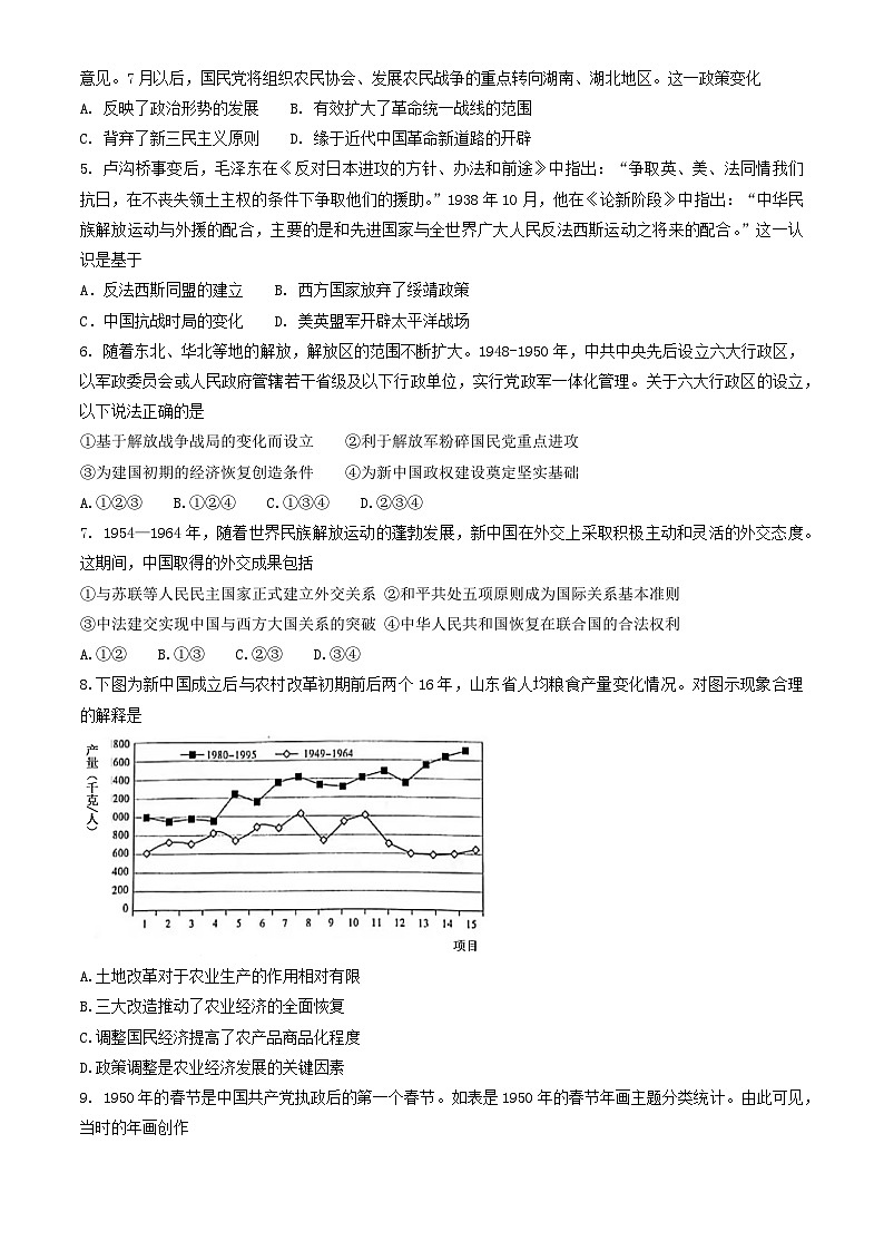 北京市广渠门中学2025-2026学年高三上学期开学考试历史试卷（含答案）第2页