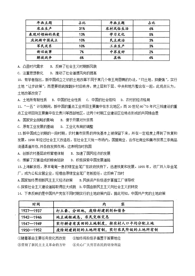 北京市广渠门中学2025-2026学年高三上学期开学考试历史试卷（含答案）第3页