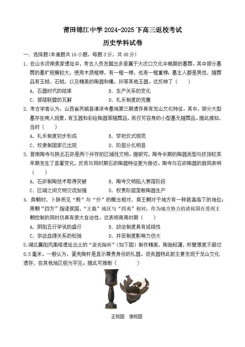 福建省莆田锦江中学2025-2026学年高三上学期开学考试历史试题（含答案）第1页