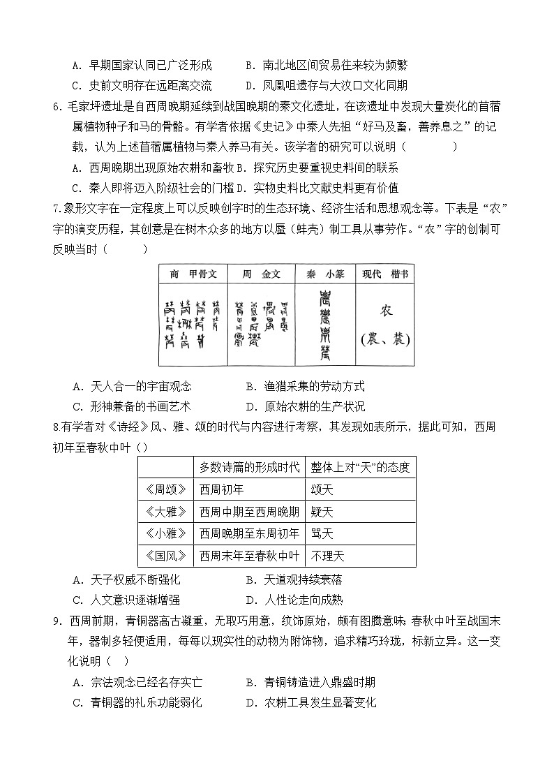 福建省莆田锦江中学2025-2026学年高三上学期开学考试历史试题（含答案）第2页