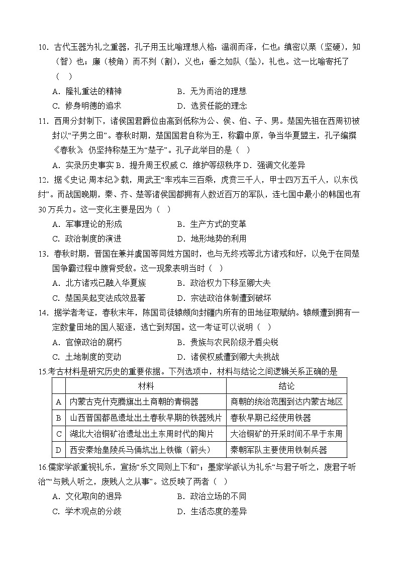 福建省莆田锦江中学2025-2026学年高三上学期开学考试历史试题（含答案）第3页