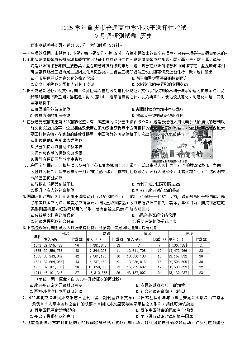 重庆市2025-2026学年高三上学期开学考试历史试题（含答案）第1页