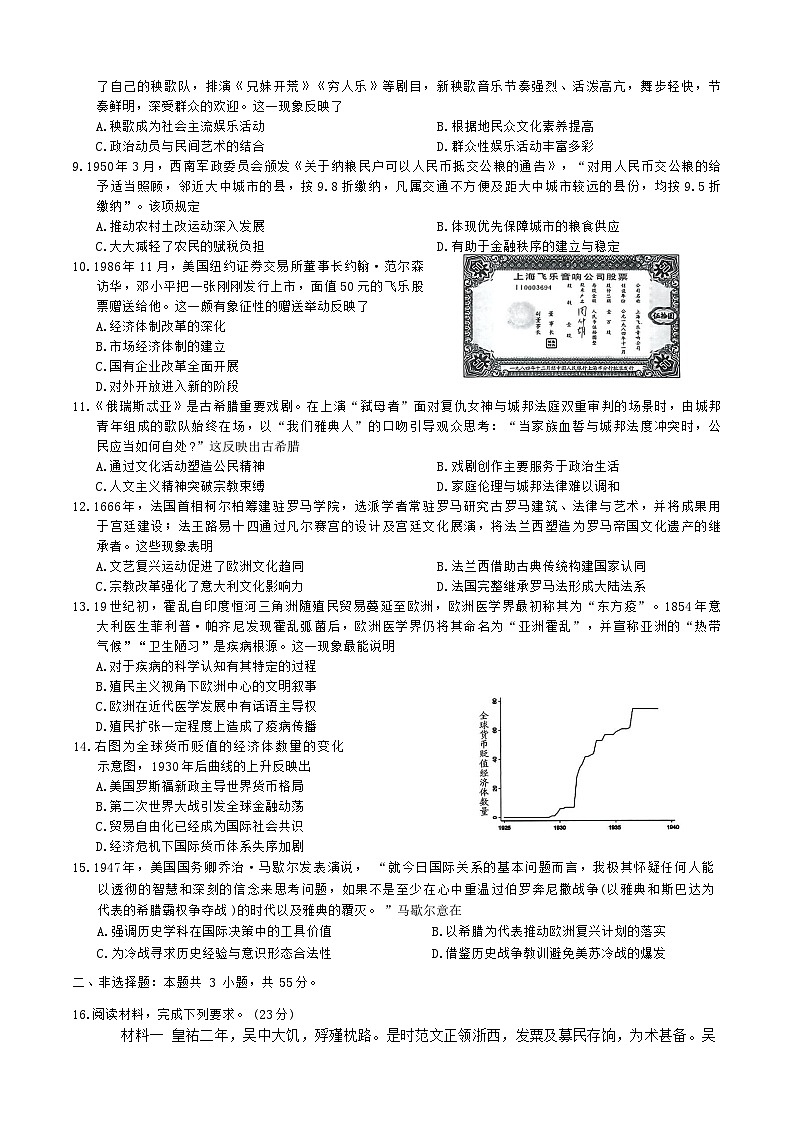 重庆市2025-2026学年高三上学期开学考试历史试题（含答案）第2页