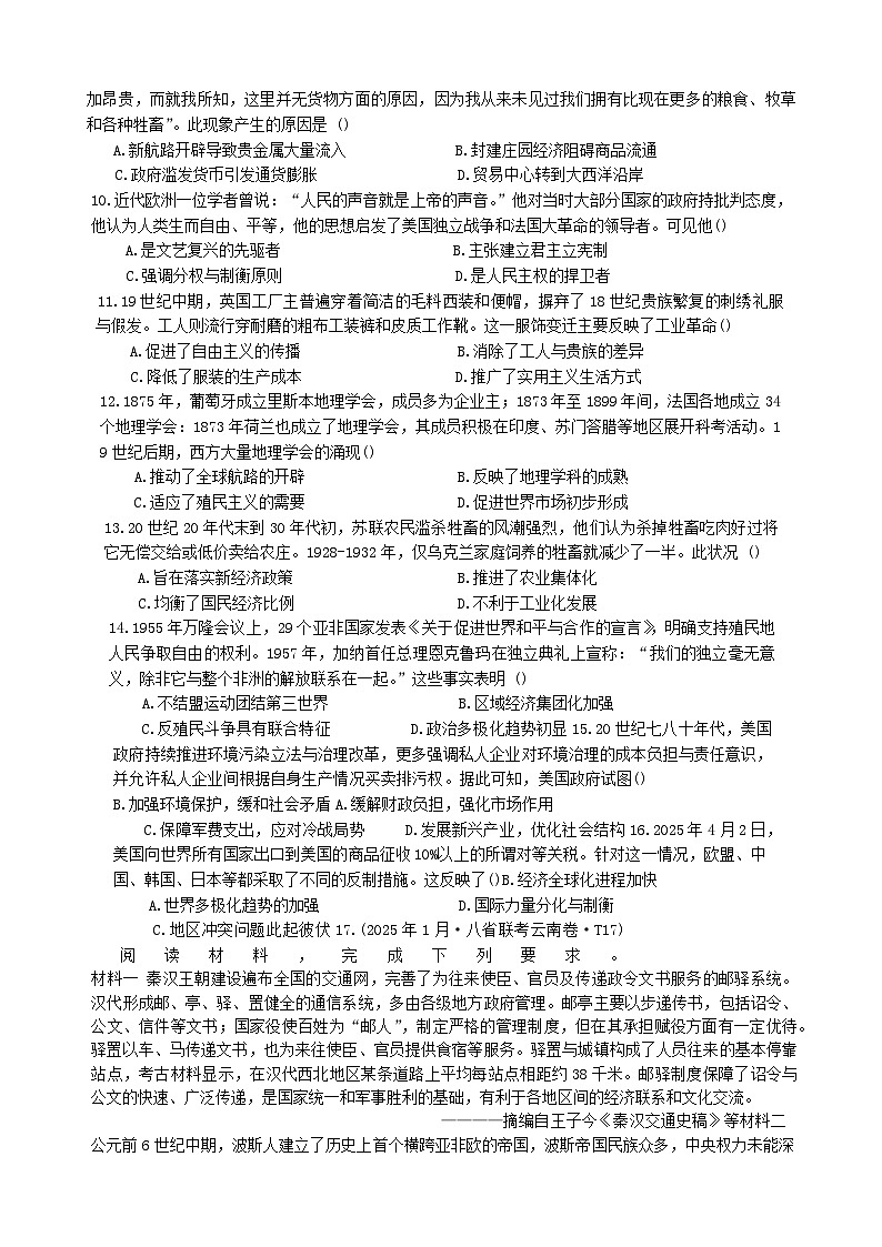 广西壮族自治区来宾高级中学2025-2026学年高二上学期开学考历史试题（含答案）第2页