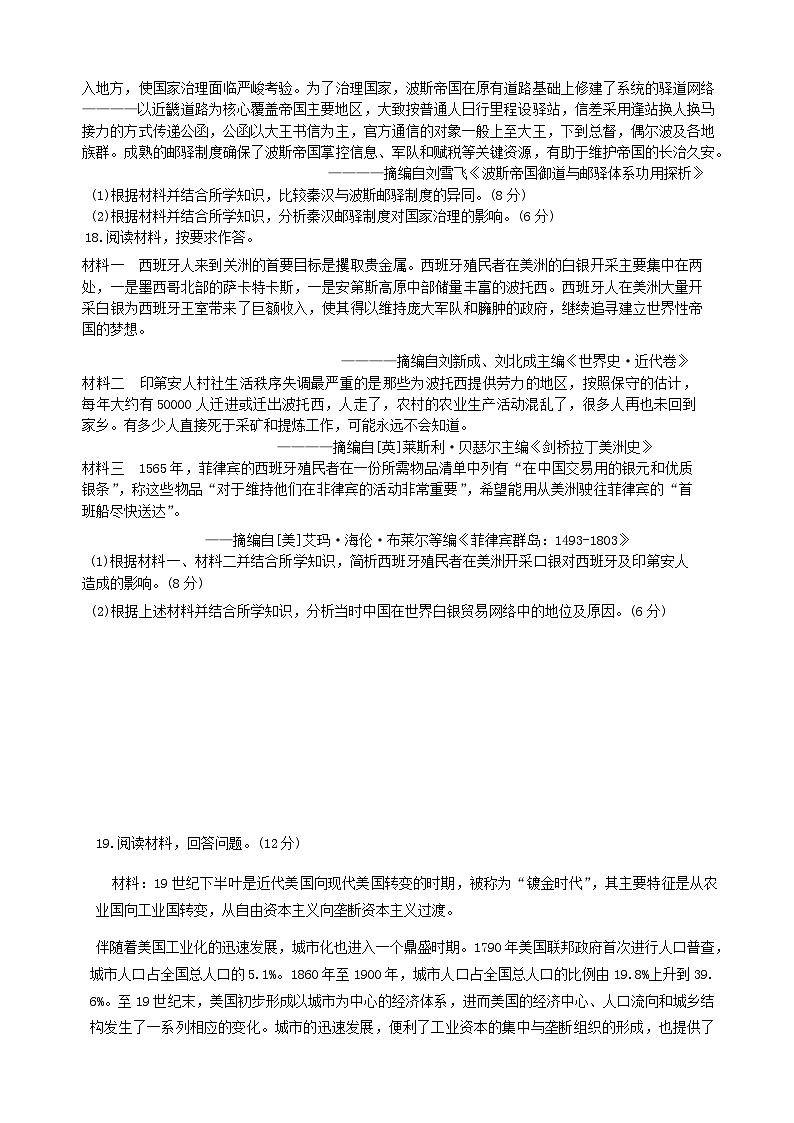 广西壮族自治区来宾高级中学2025-2026学年高二上学期开学考历史试题（含答案）第3页
