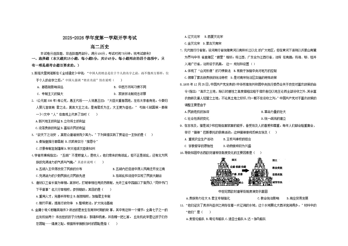 湖北省十堰丹江口市第二中学2025-2026学年高二上学期开学考试历史试卷（含答案）第1页
