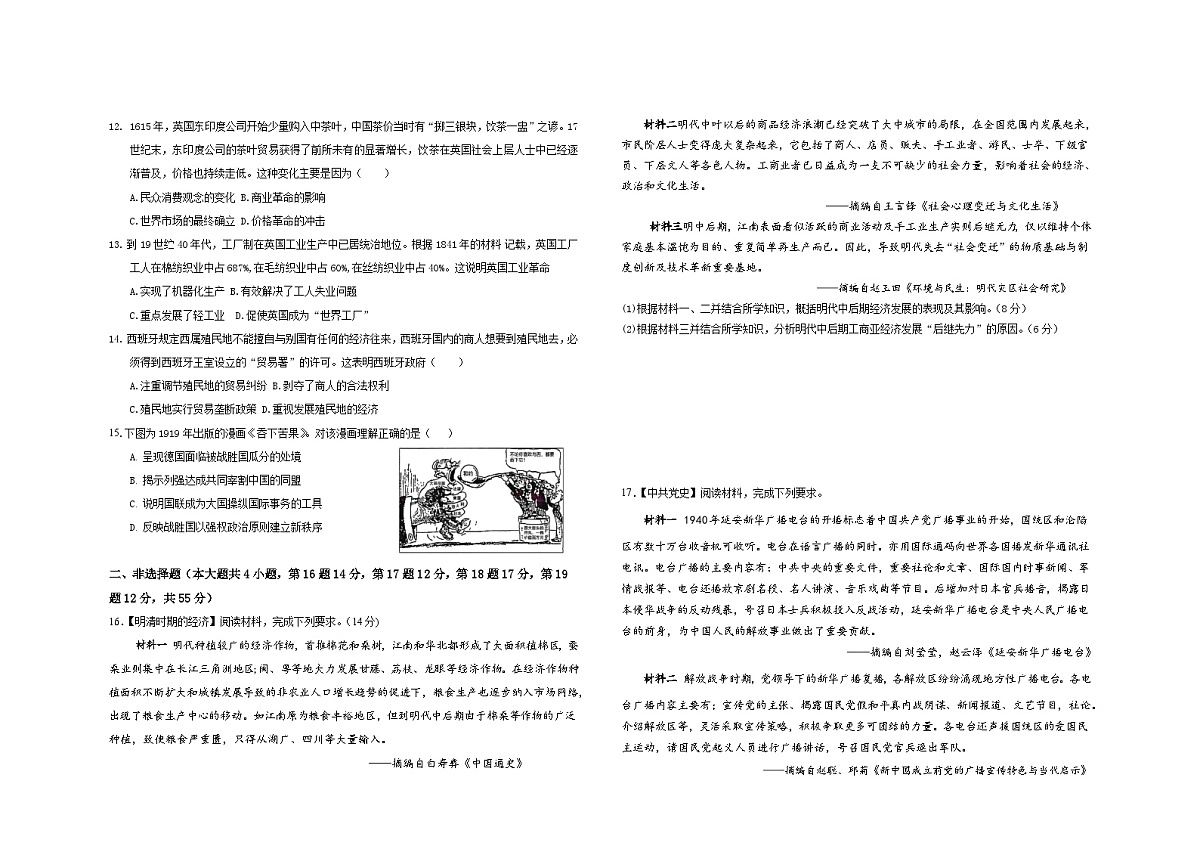 湖北省十堰丹江口市第二中学2025-2026学年高二上学期开学考试历史试卷（含答案）第2页