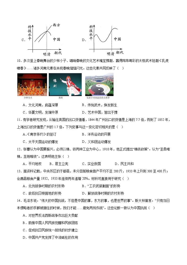 云南省玉溪第一中学2025-2026学年高一上学期开学考试历史试卷（含答案）第3页