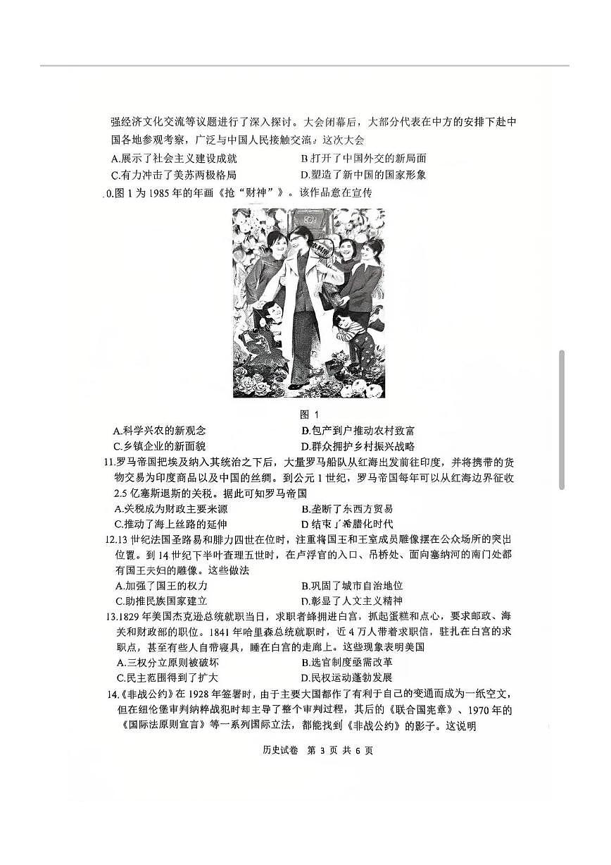 江苏省南通市2026届高三上学期9月份调研测试历史试题无答案第3页