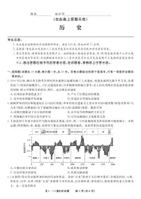 安徽省皖江名校联盟2026届高三上学期9月开学摸底考试历史试题(PDF版附解析)