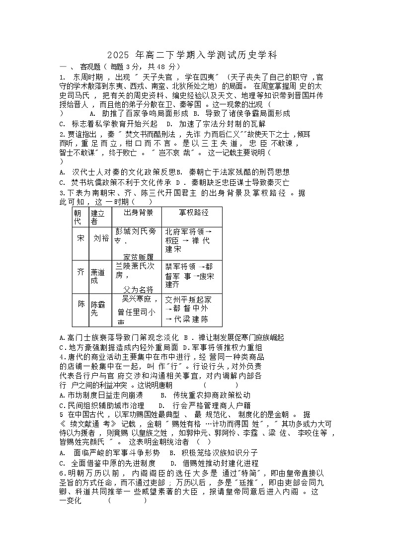 湖南省岳阳市颐华高级中学2025-2026学年高二上学期入学考试历史试卷第1页