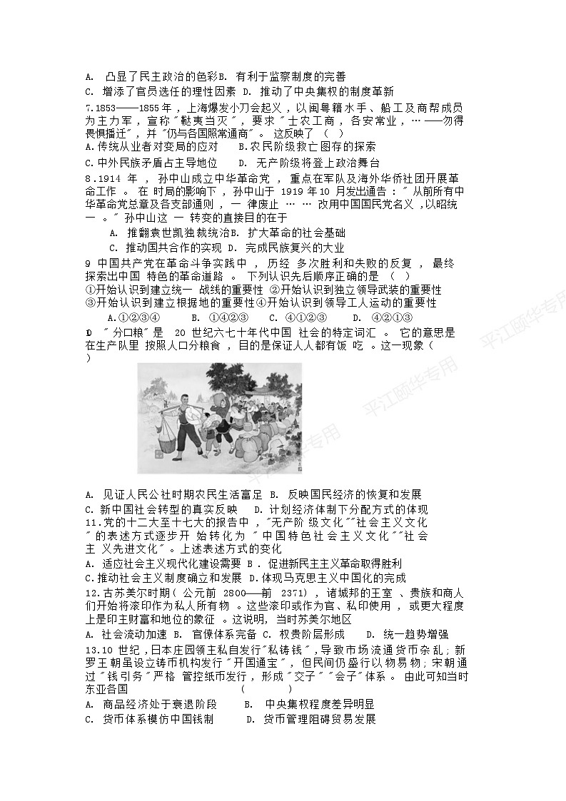 湖南省岳阳市颐华高级中学2025-2026学年高二上学期入学考试历史试卷第2页