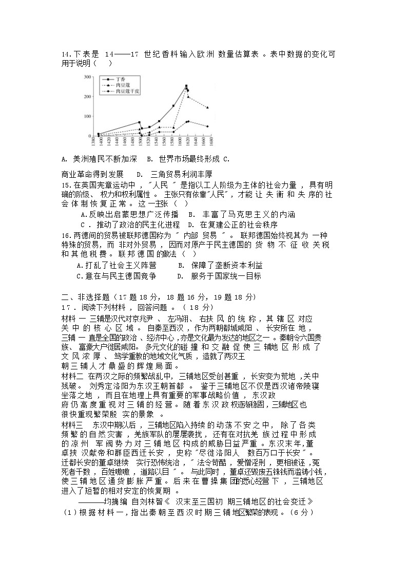 湖南省岳阳市颐华高级中学2025-2026学年高二上学期入学考试历史试卷第3页