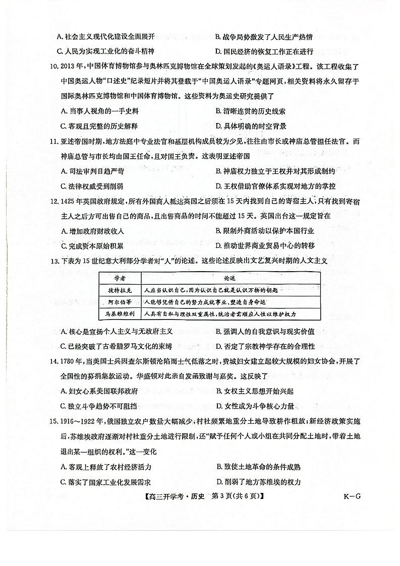 河南省九师联盟2026届高三上学期9月开学联考历史试卷第3页