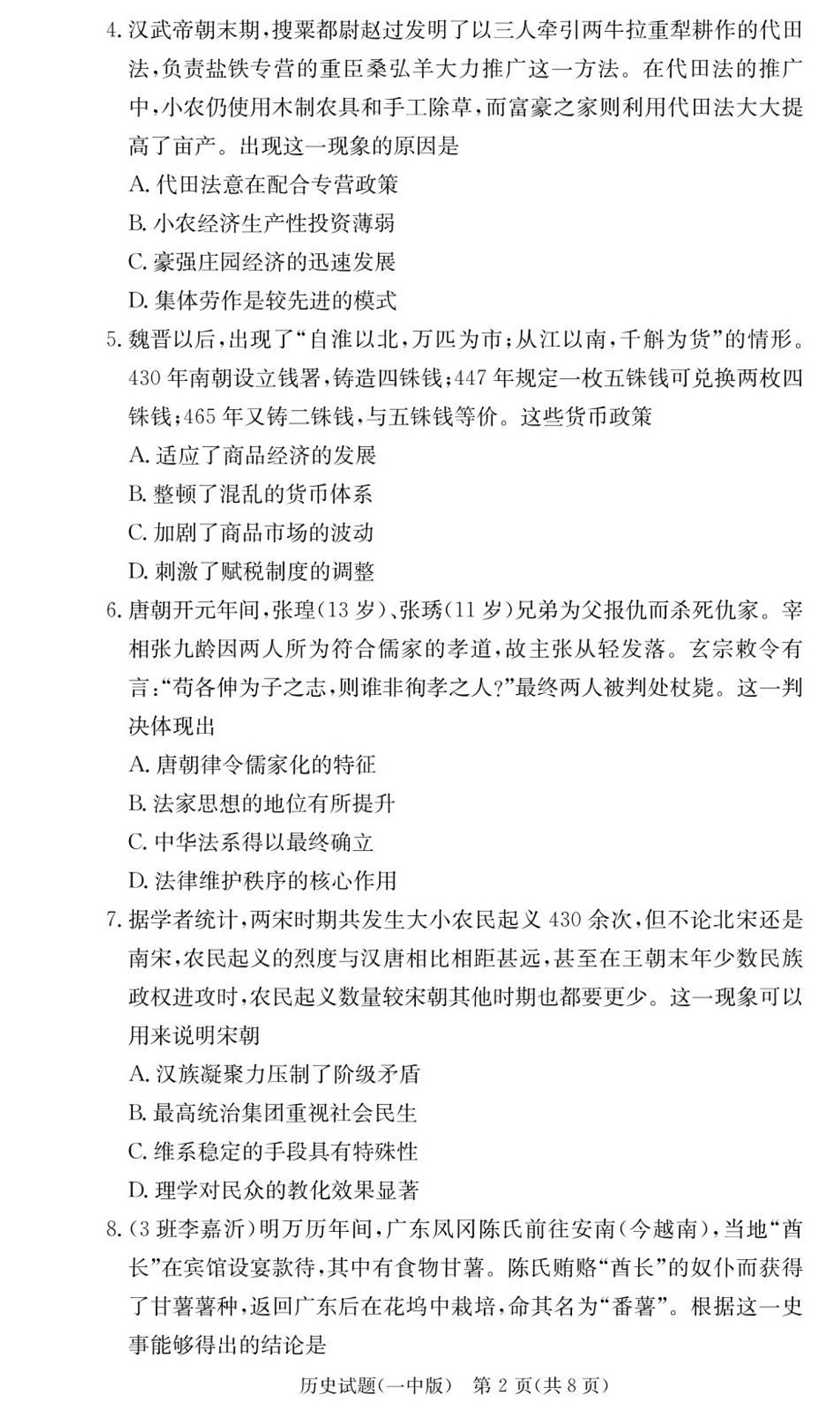 湖南省长沙市第一中学2025-2026学年高三上学期9月月考 历史试卷第2页