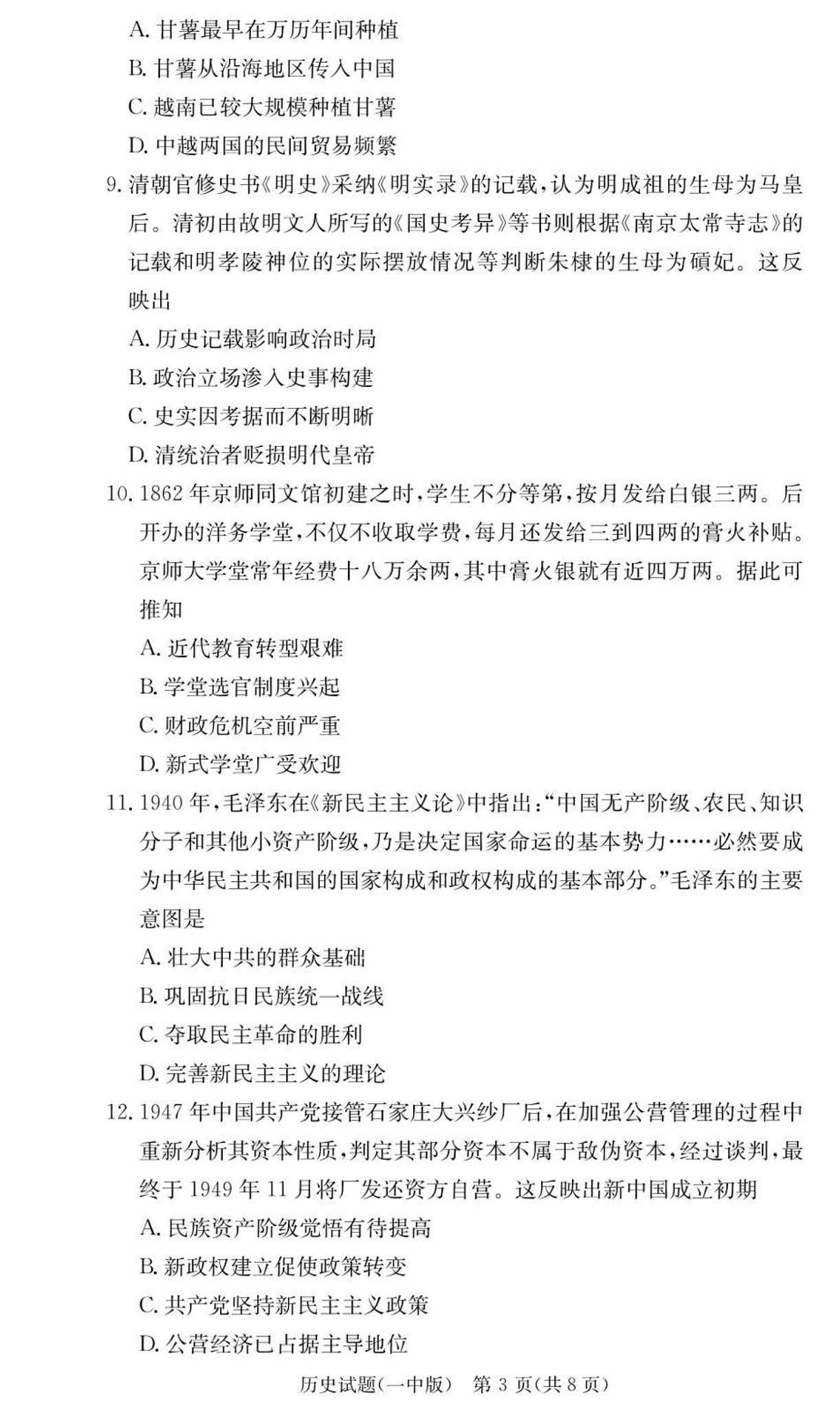 湖南省长沙市第一中学2025-2026学年高三上学期9月月考 历史试卷第3页