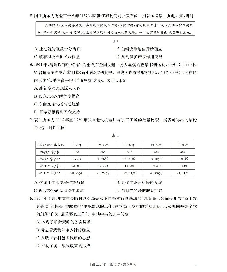 金太阳四川省2025-2026学年高三上学期9月开学联考历史试卷第2页